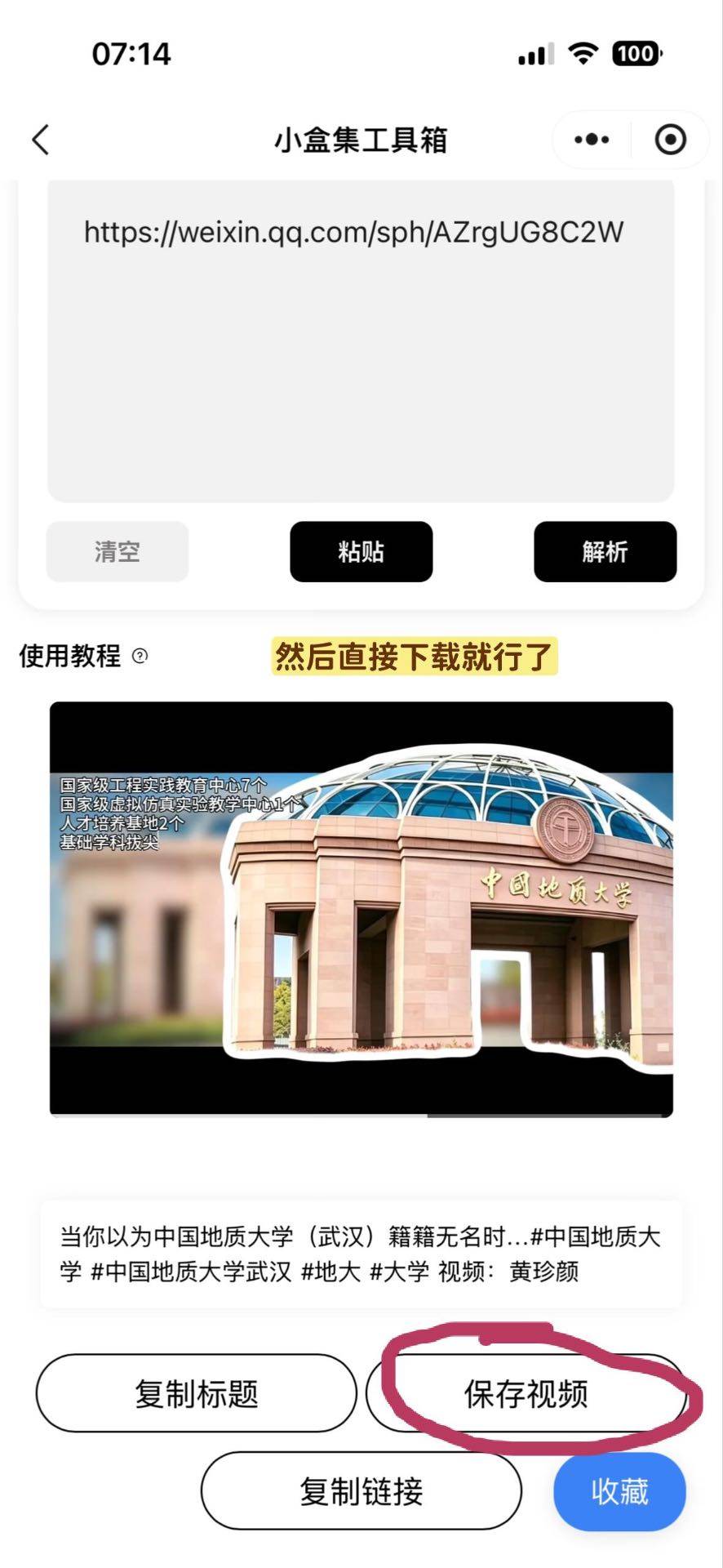 视频号视频下载详细教程