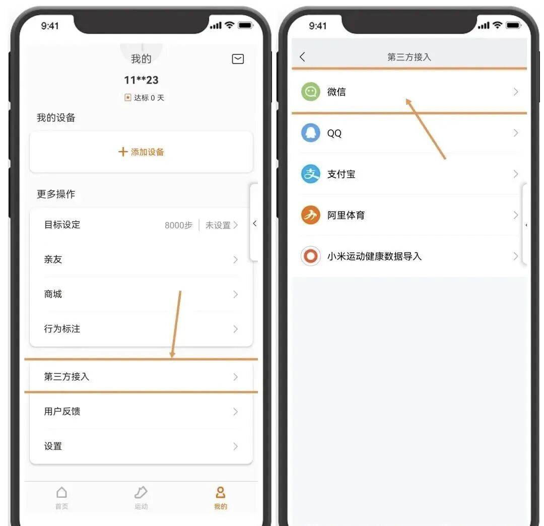 修改微信步数详细教程