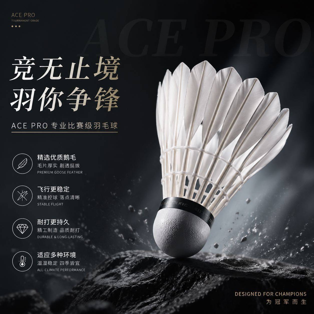盒集AI生成的羽毛球电商海报