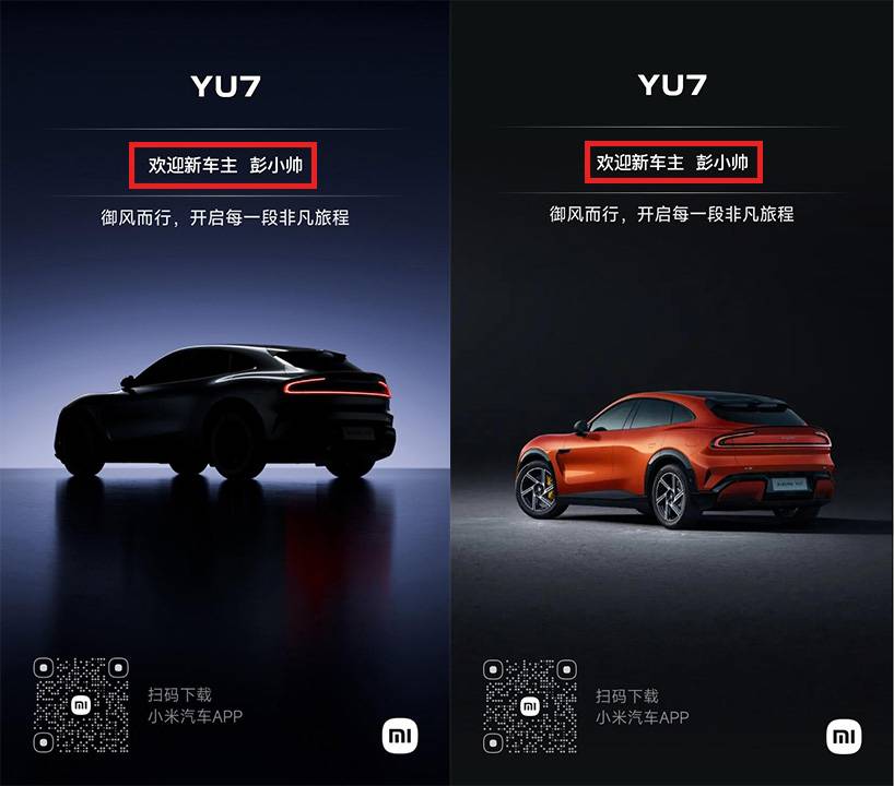 小米YU7 新车主海报