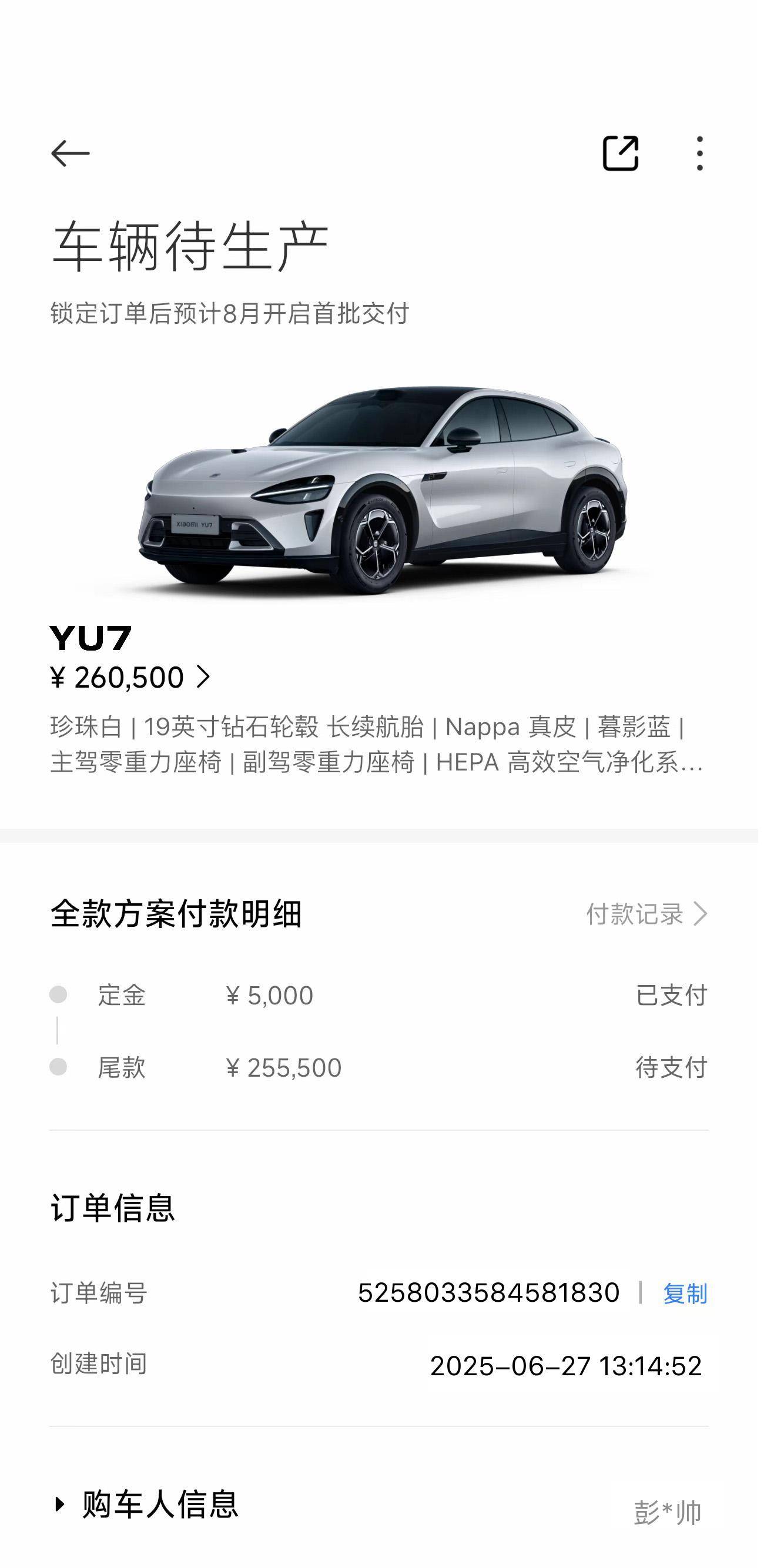 小米YU7 珍珠白订单截图